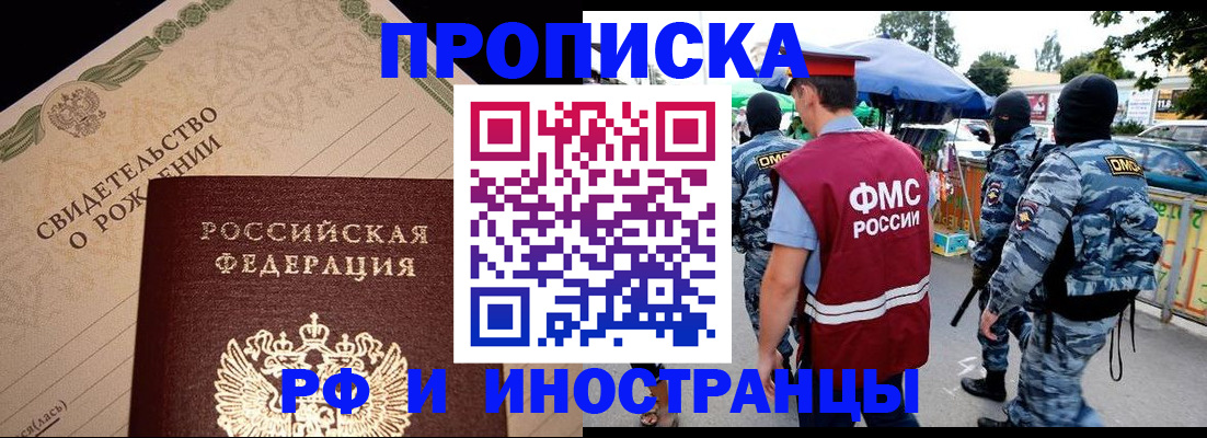 прописка 2025 в Сосногорске